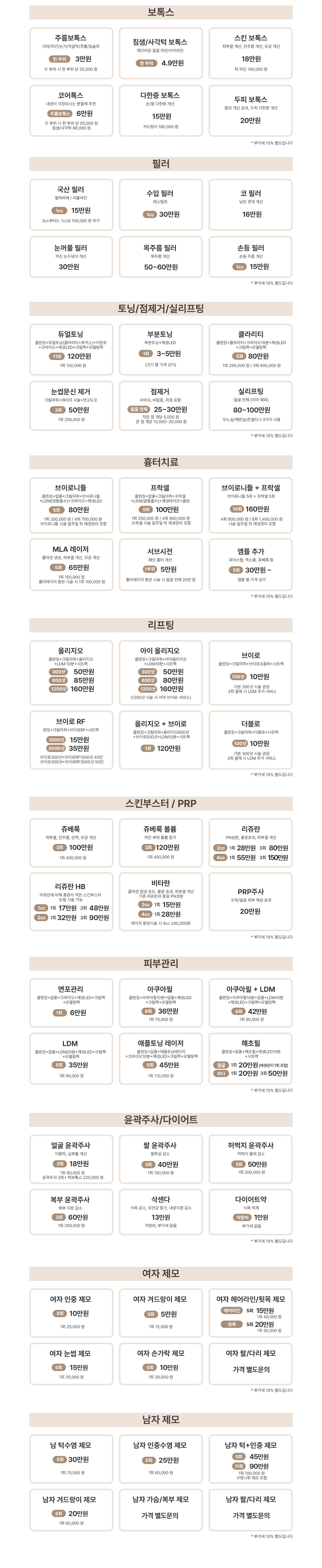 시술가격안내
