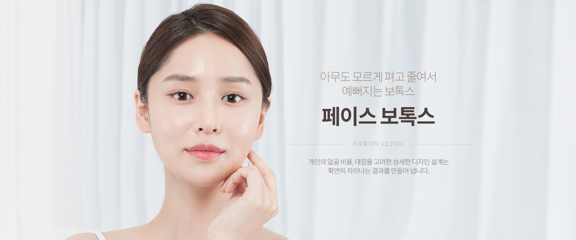 페이스 보톡스
